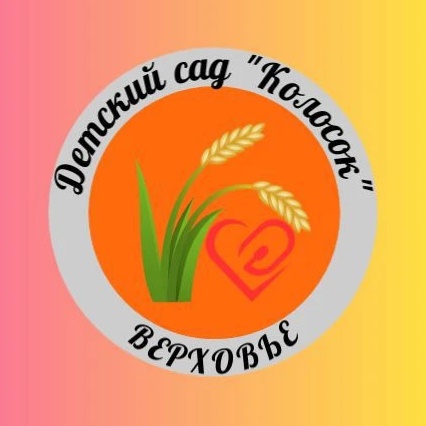 МДОУ "Муниципальный детский сад "Колосок" д. Верховье
