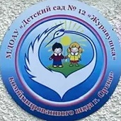МДОАУ "Д/с№12" г.Орска