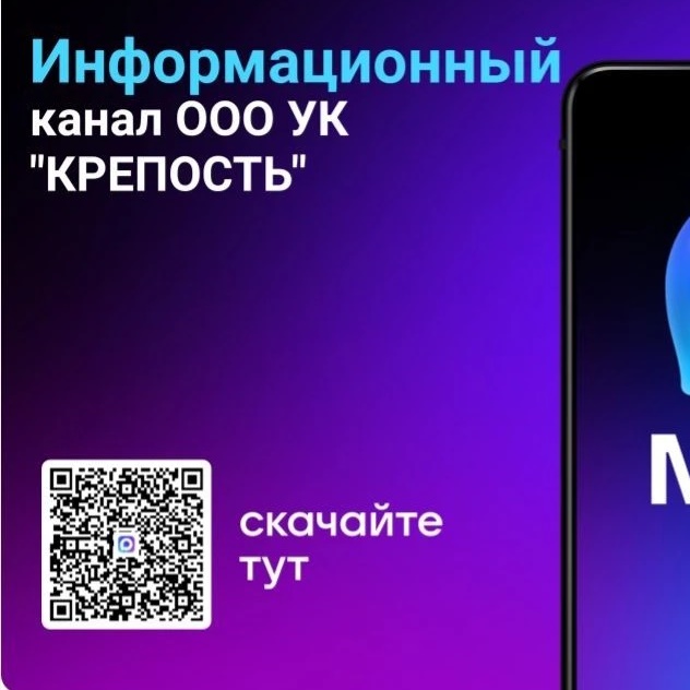 ООО УК КРЕПОСТЬ