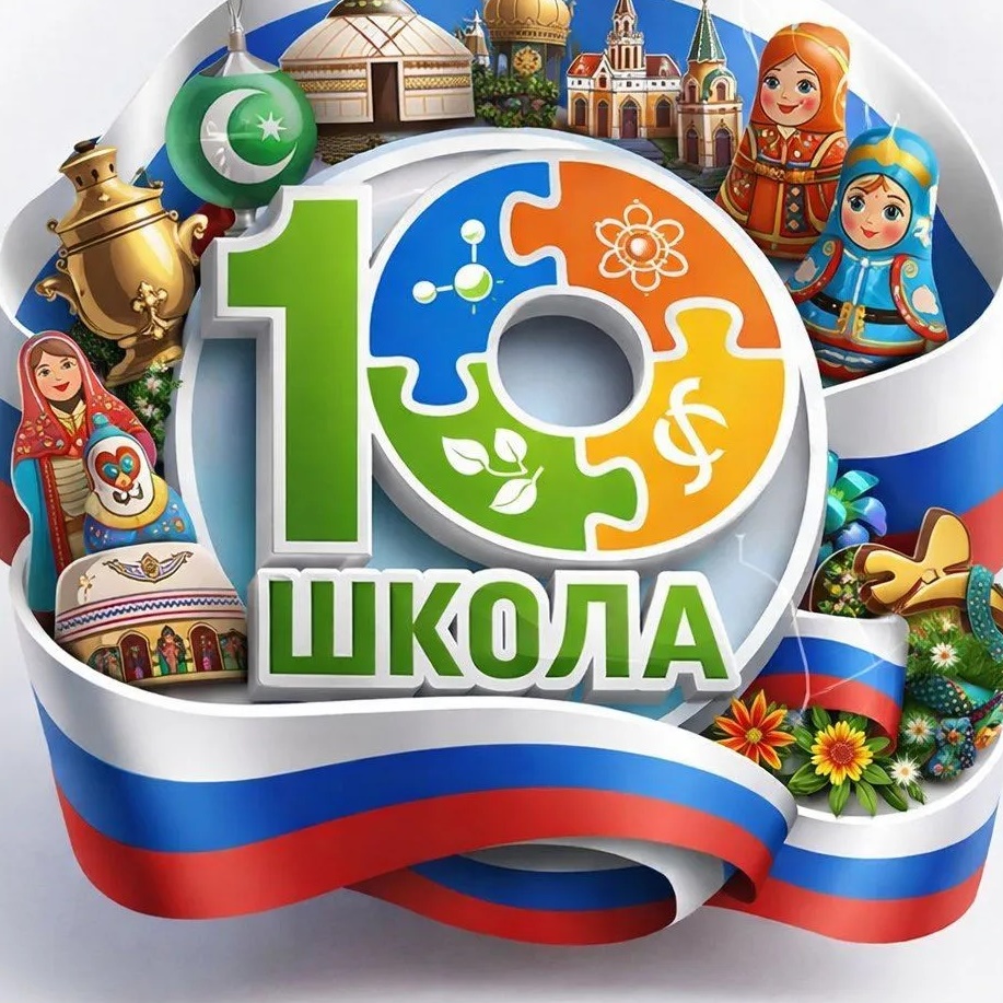 МАОУ "СОШ № 10", г. Череповец