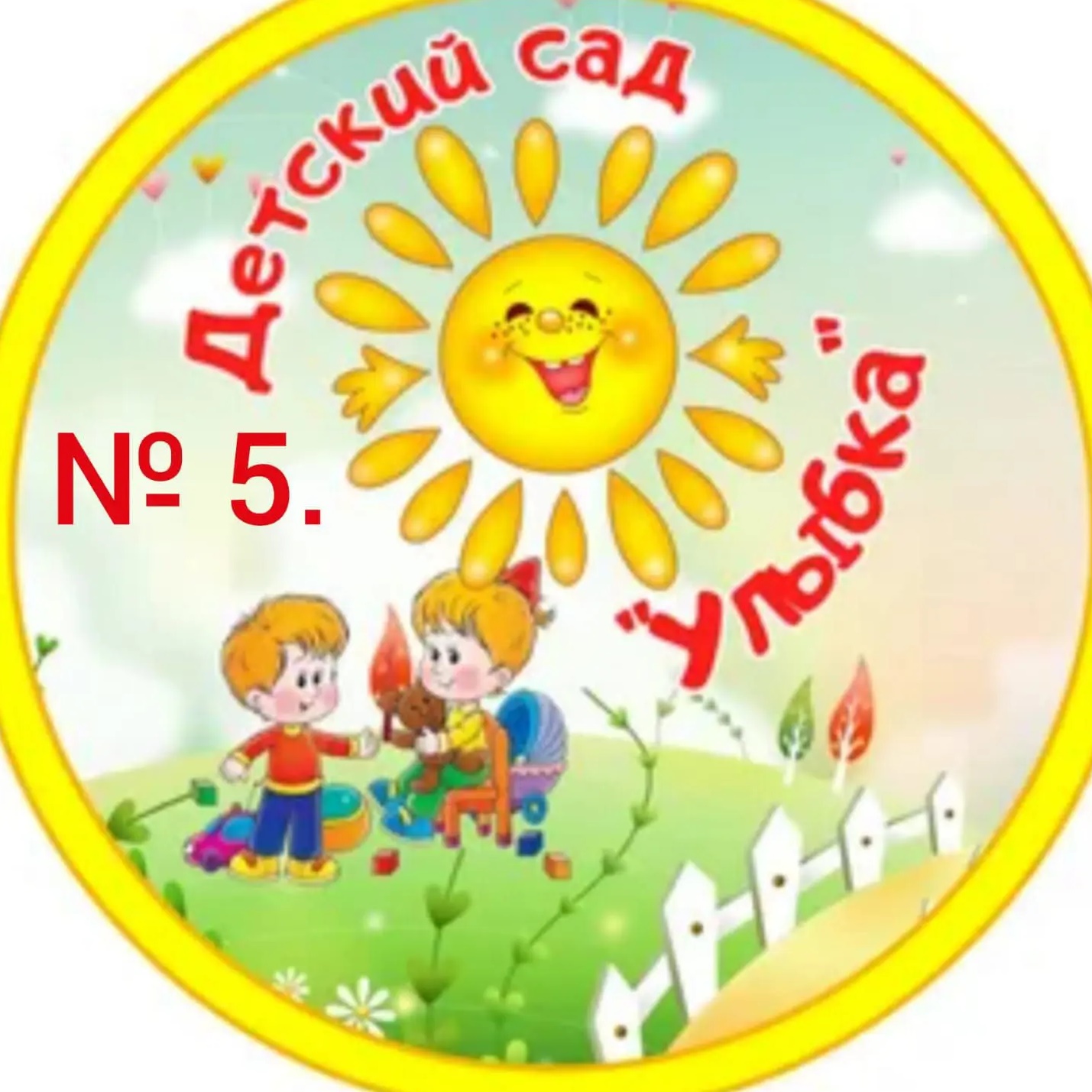 МБДОУ детский сад №5 "Улыбка" г.Дигора