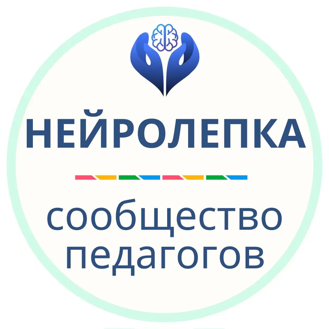 Нейролепка | Сообщество педагогов