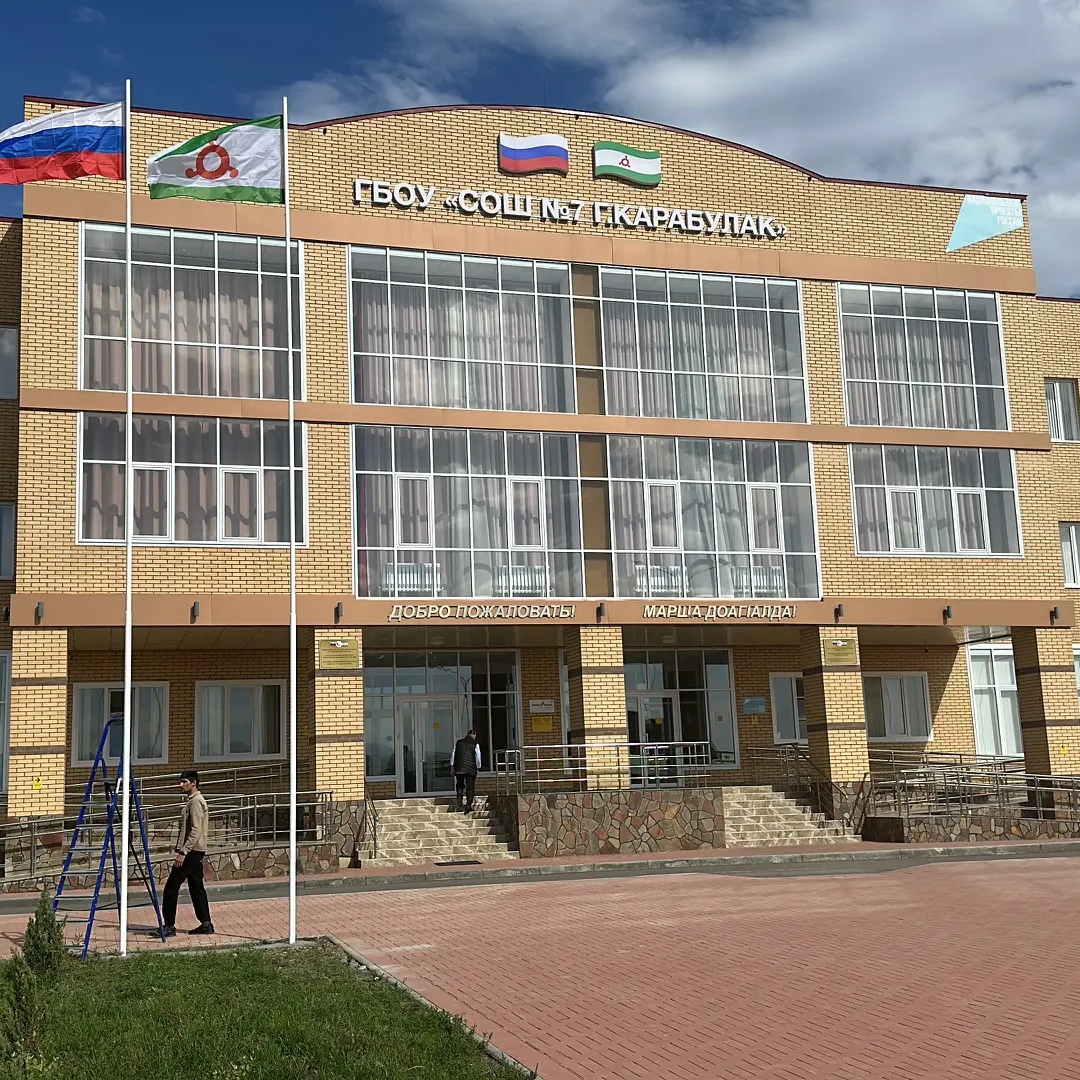 ГБОУ "СОШ 7 г.КАРАБУЛАК"