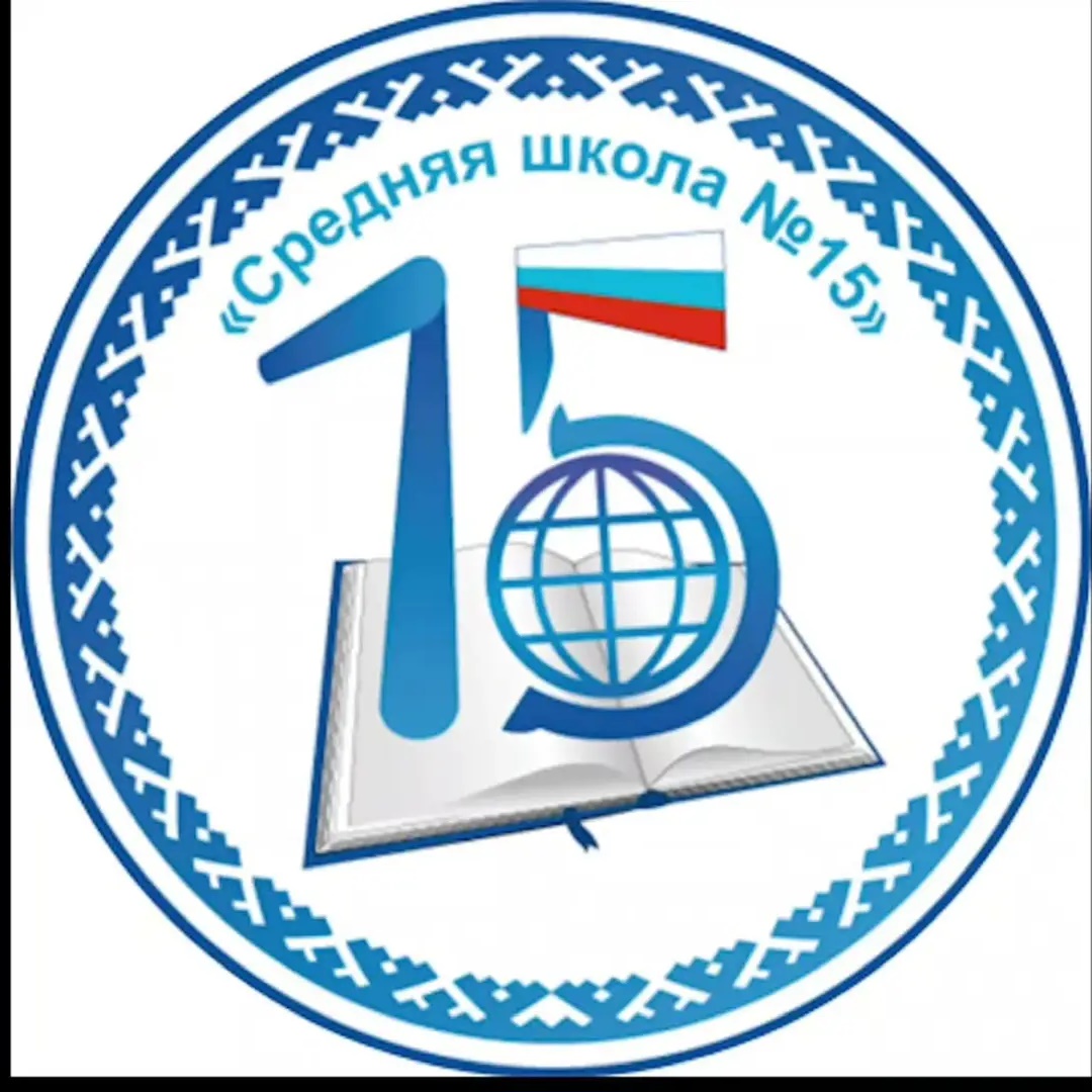 МАОУ "СОШ № 15"