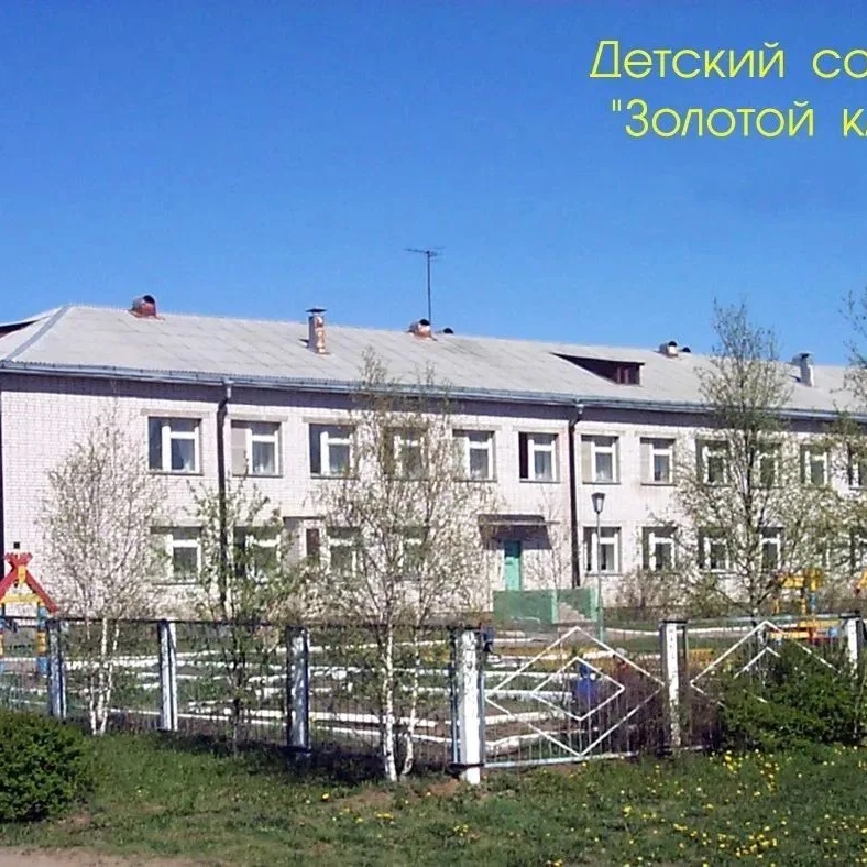 МБДОУ "Детский сад 23 "Золотой ключик"" г. Великий Устюг