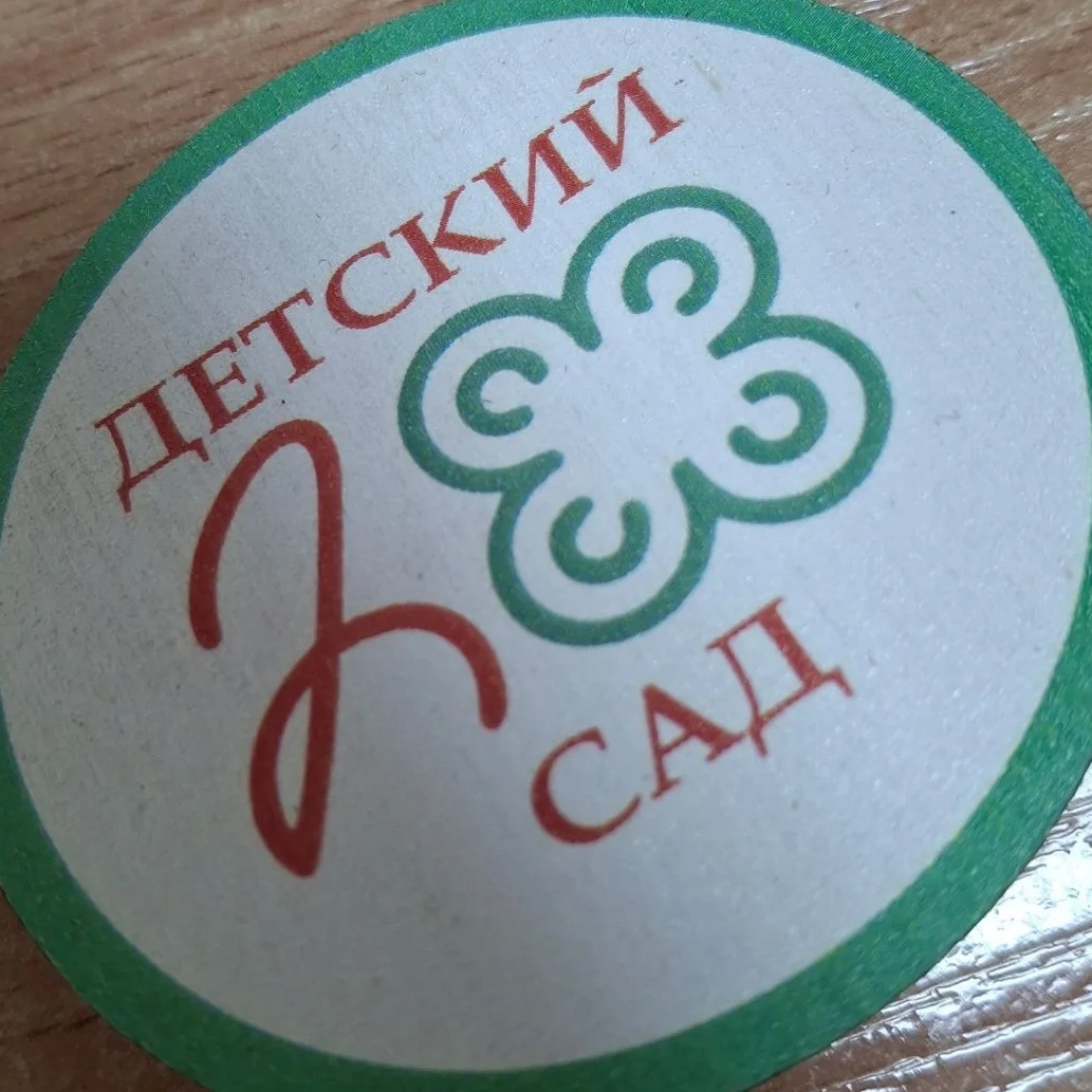 МБДОУ детский сад комбинированного вида № 288