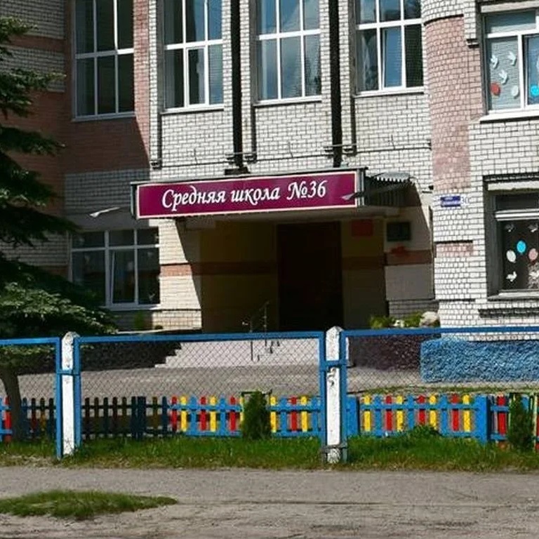 МБОУ СОШ №36 г.Брянска