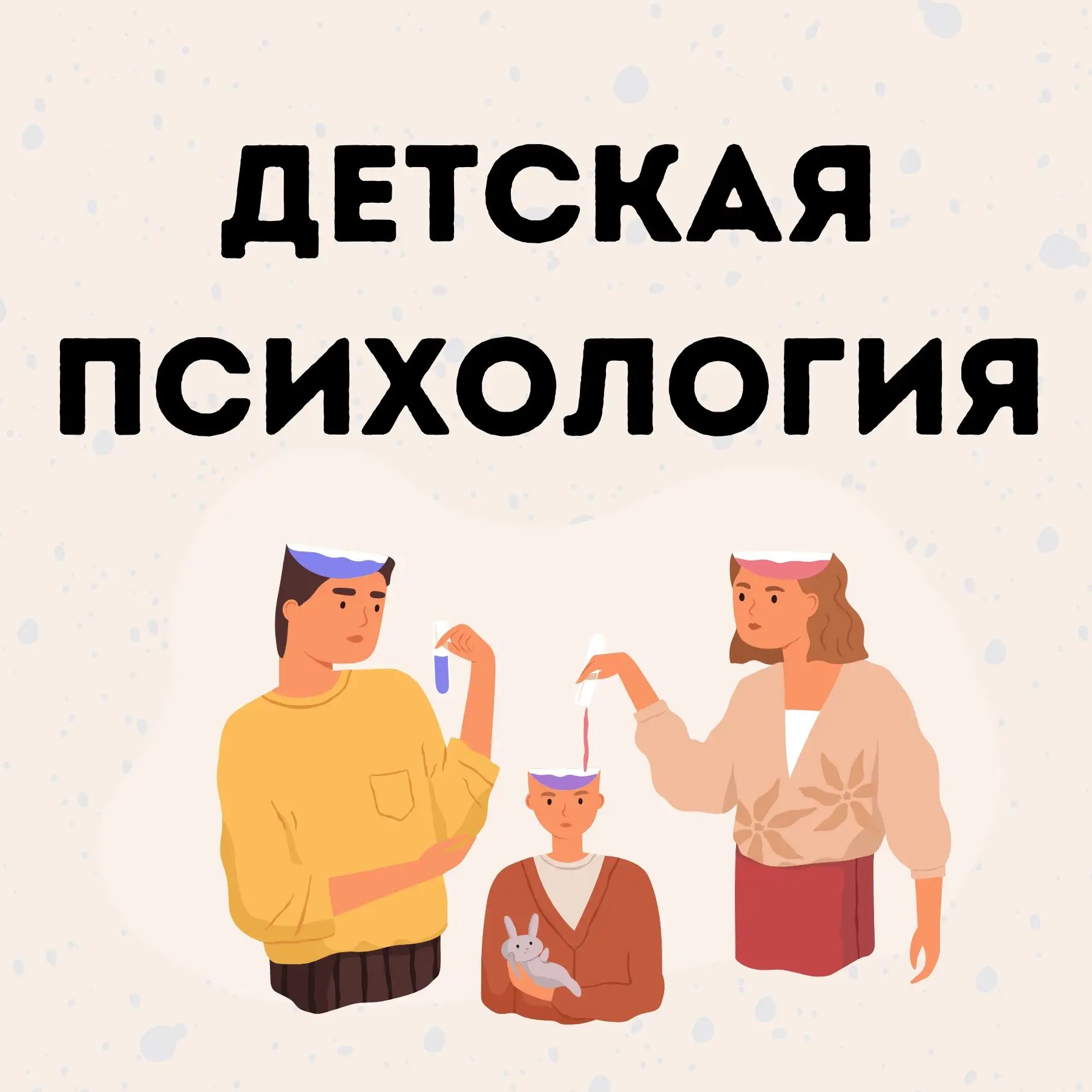 To be better. Детская психология