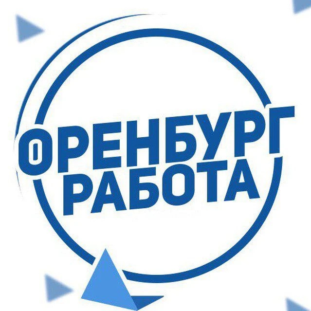 Работа в Оренбурге и Оренбургской области