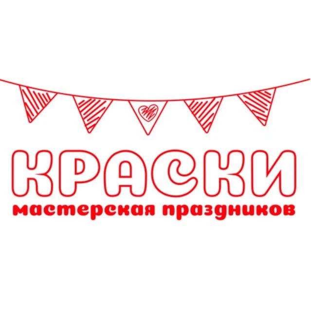 КРАСКИ Мастерская праздников Саратов