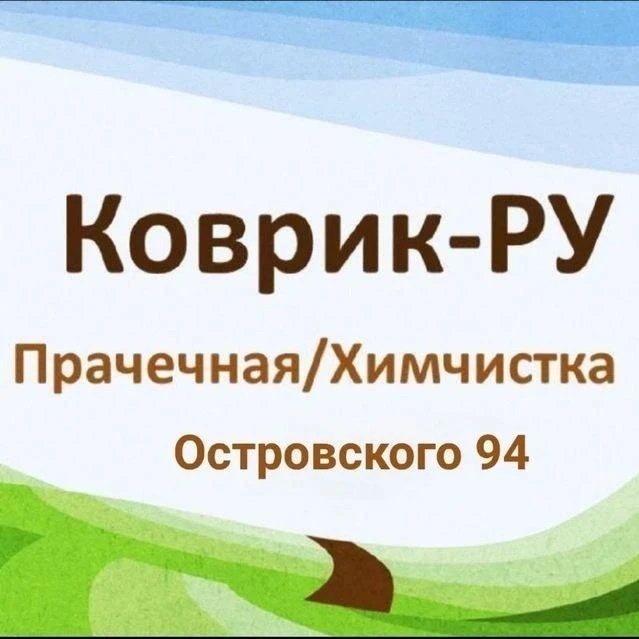 Коврик-РУ