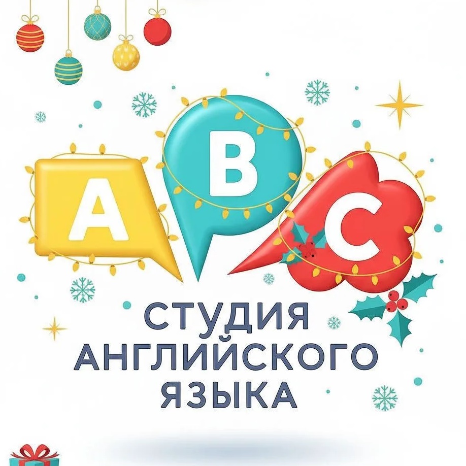 Английский с 5 лет /Междуреченск