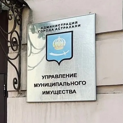 УМИ администрации МО "Город Астрахань"