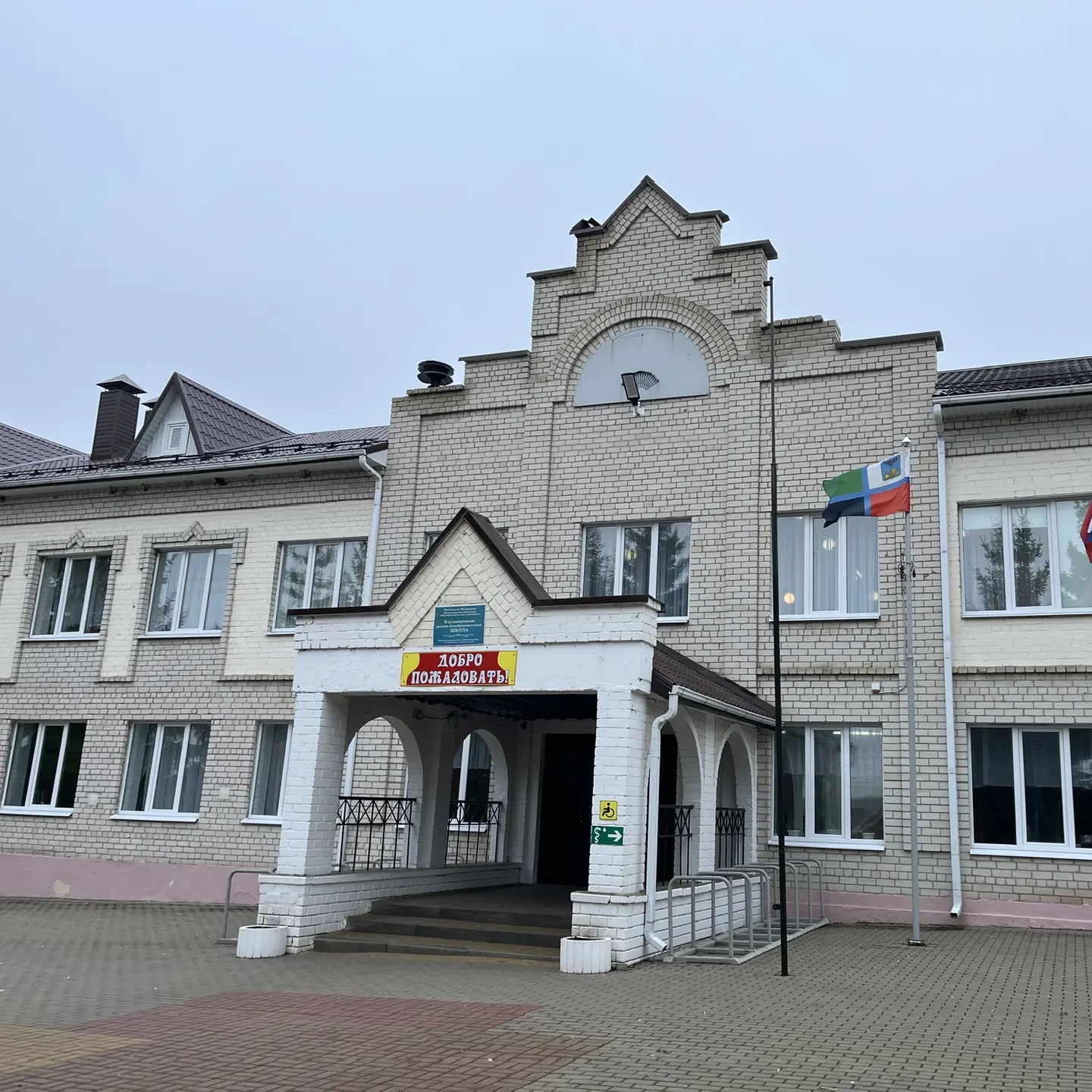 МБОУ «Владимировская СОШ»