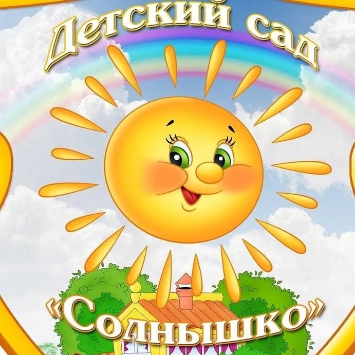 МКДОУ №16 "Солнышко"