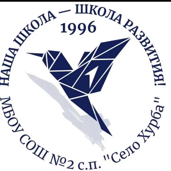 ШКОЛА 2 ХУРБА