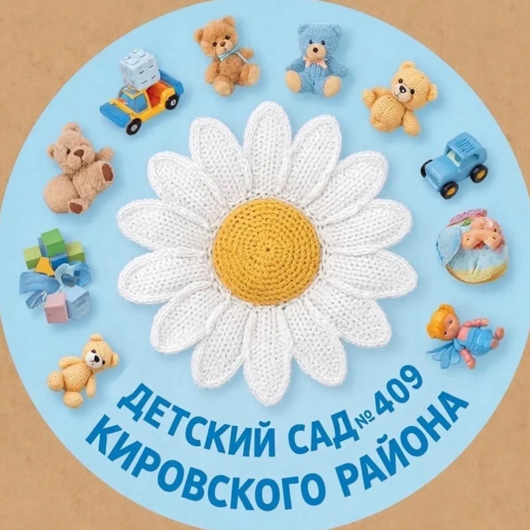 ГБДОУ ДЕТСКИЙ САД № 409 КИРОВСКОГО РАЙОНА САНКТ-ПЕТЕРБУРГА