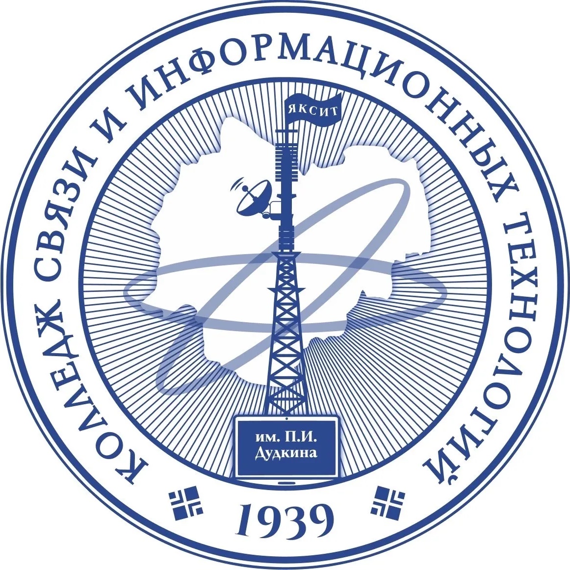ГАПОУ РС(Я) "Якутский колледж связи и информационных технологий им. П.И. Дудкина"