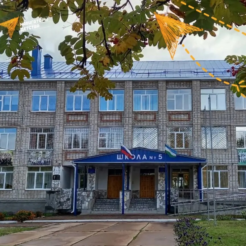 Муниципальное общеобразовательное бюджетное учреждение средняя общеобразовательная школа 5 им.Н.Т. Пасова муниципального района Мелеузовский район Республики Башкортостан