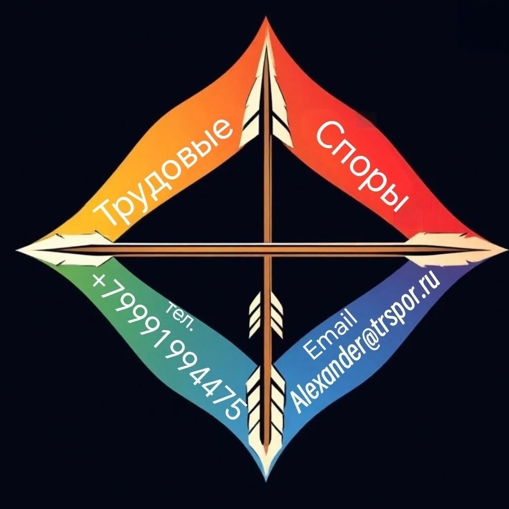 ТРУДОВЫЕ СПОРЫ
