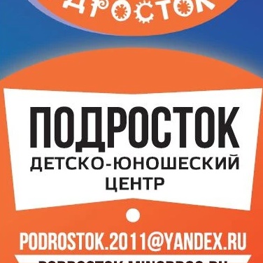 МБУ ДО ДЮЦ "Подросток" г.о. Самара