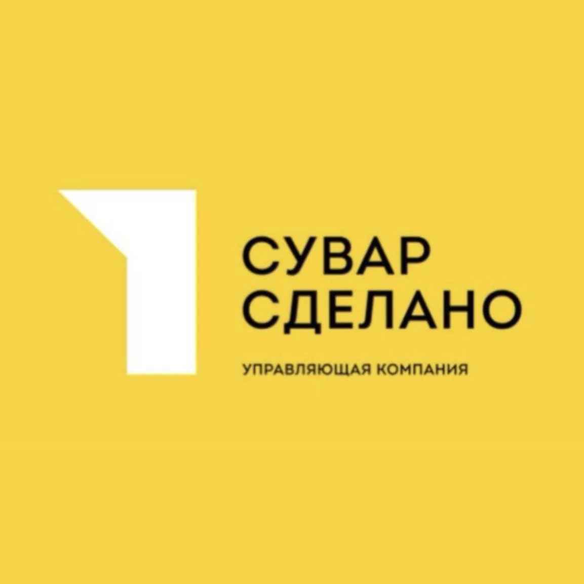 УК «СУВАР СДЕЛАНО» ЖК ЮЖНЫЙ ПАРК
