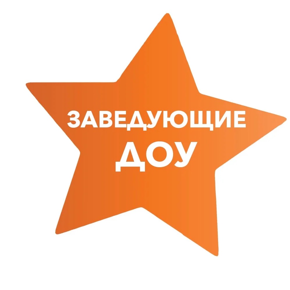 Заведующие ДО. Управление детским садом