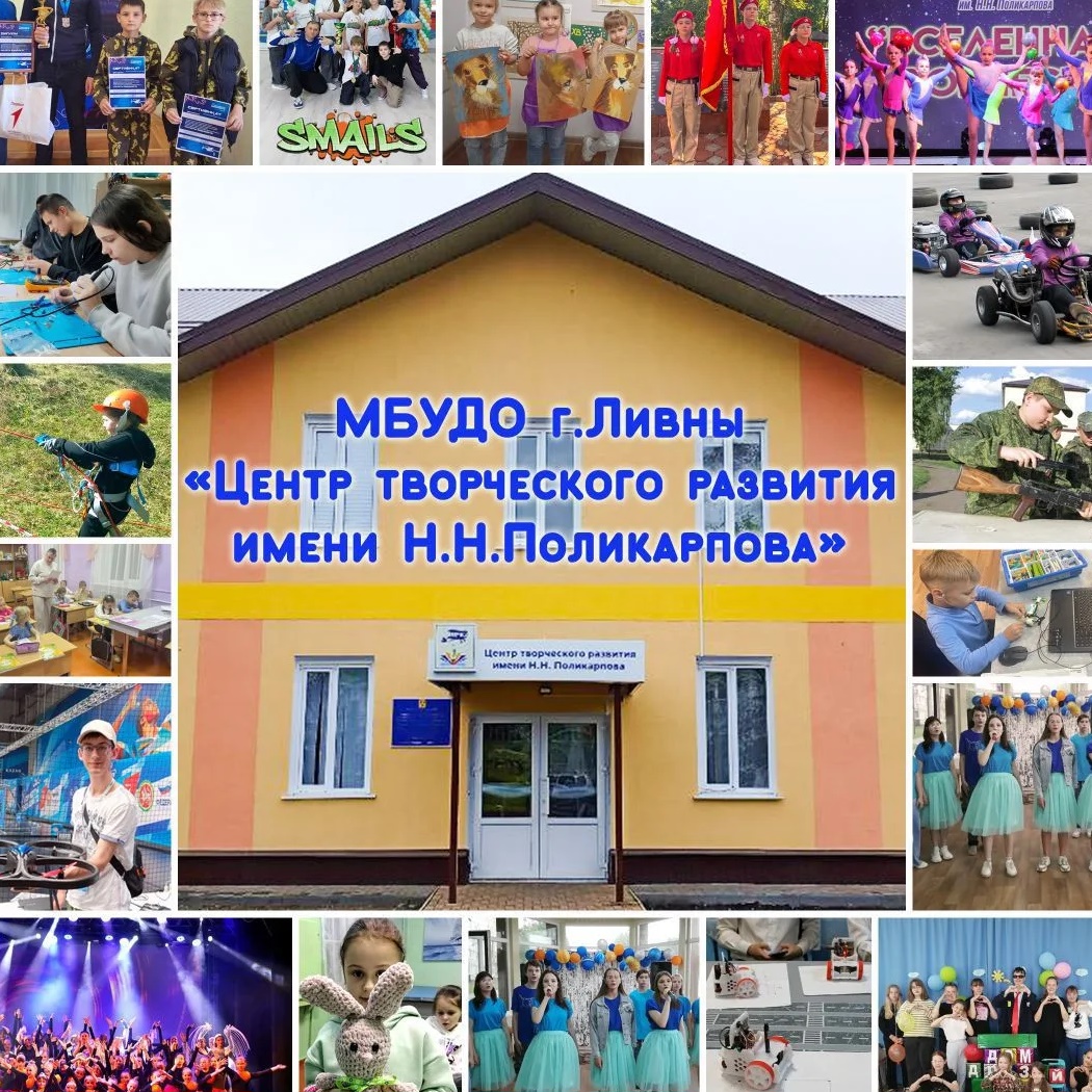 Центр творческого развития им. Н.Н. Поликарпова