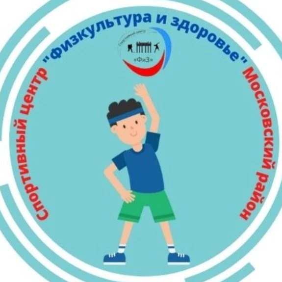 СПб ГБУ "СЦФиЗ"