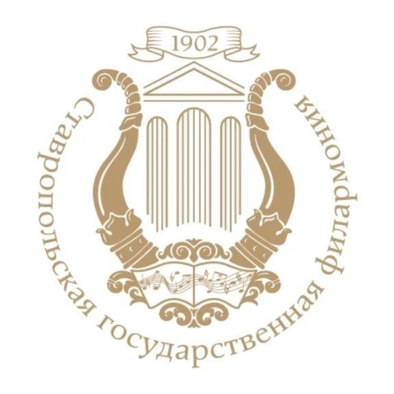 Ставропольская филармония