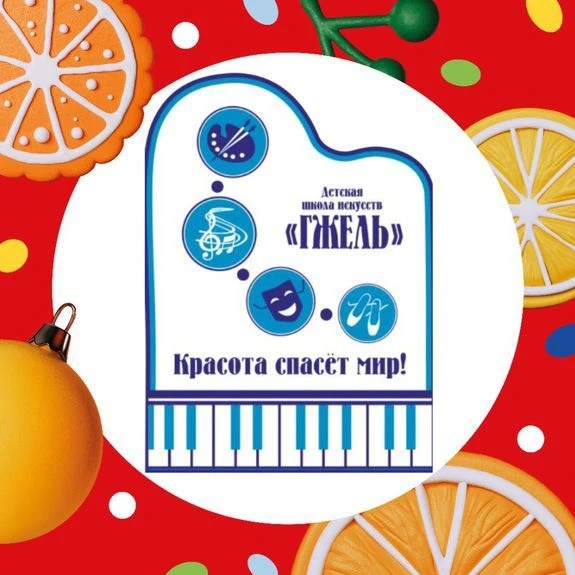 Детская школа искусств "Гжель"