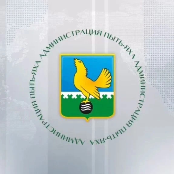 Администрация города Пыть-Яха