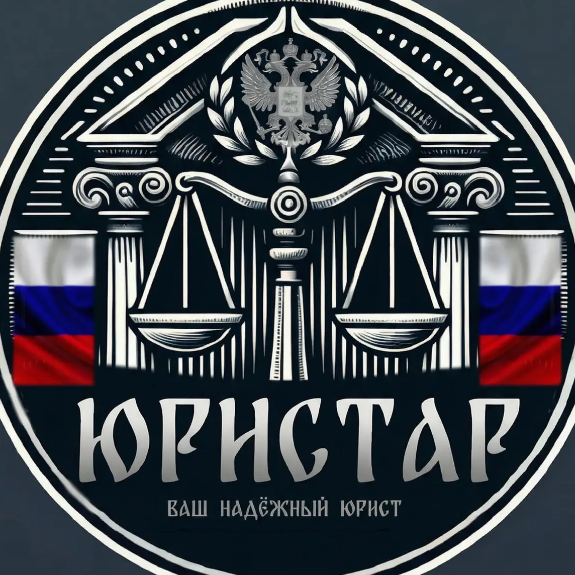 ЮРИСТАР - юридический канал