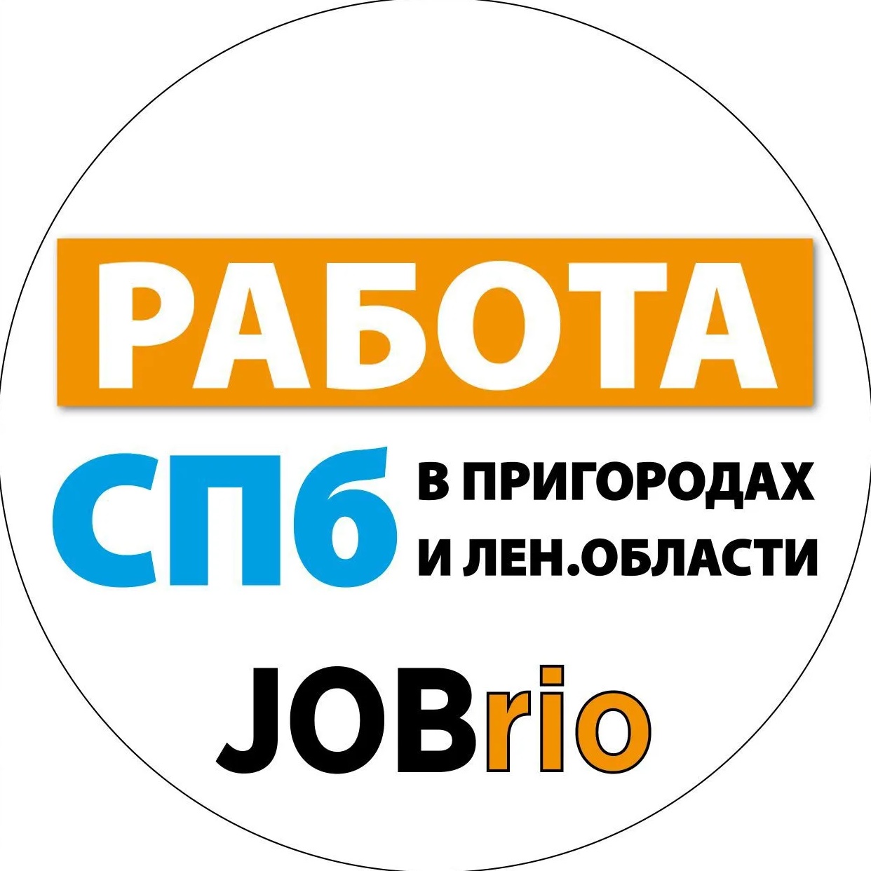 Работа в СПб I Колпино I Пушкин I Тосно I Jobrio