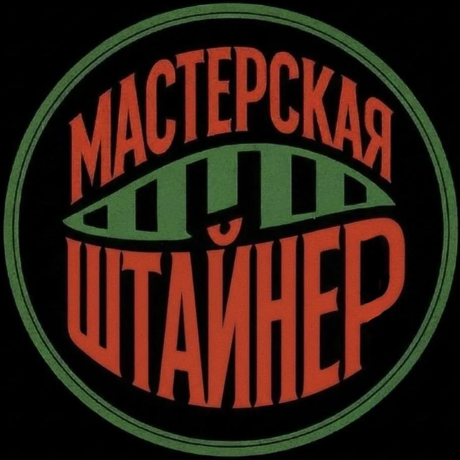 Массаж|ШТАЙНЕР