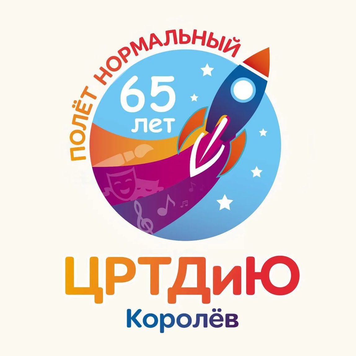 Центр развития творчества детей и юношества (МБУДО ЦРТДиЮ)