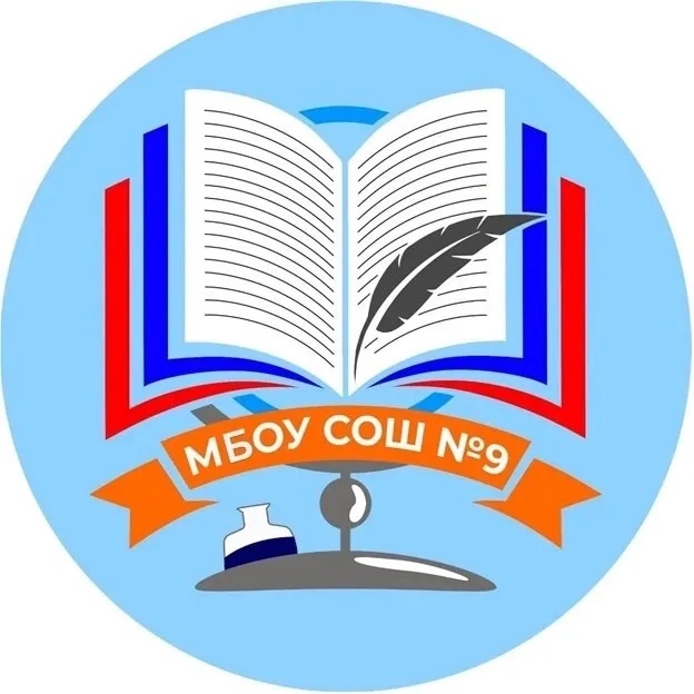 МБОУ СОШ № 9 города Белово