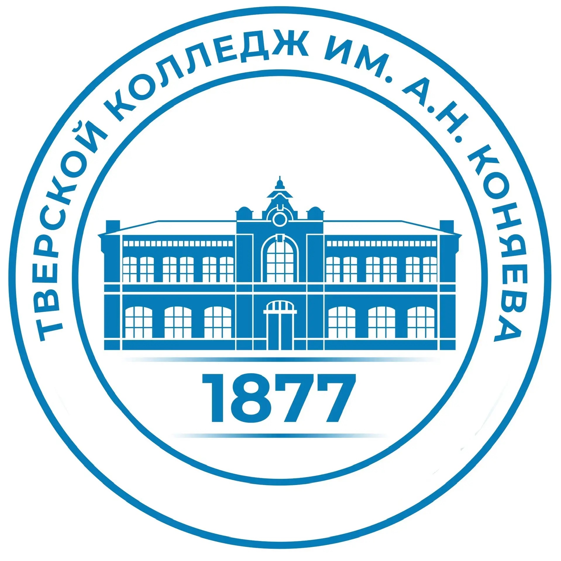 ТВЕРСКОЙ КОЛЛЕДЖ ИМ. А.Н. КОНЯЕВА
