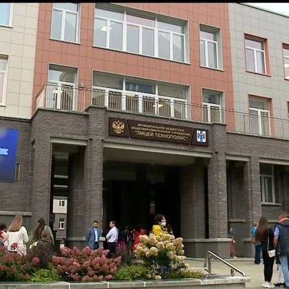 Официальный канал МБОУ "Лицей Технополис"