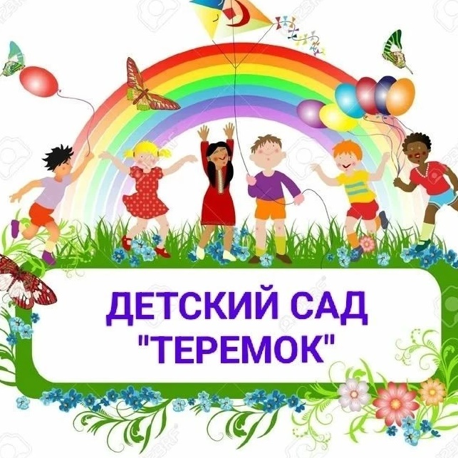 Детский сад 17 "Теремок"