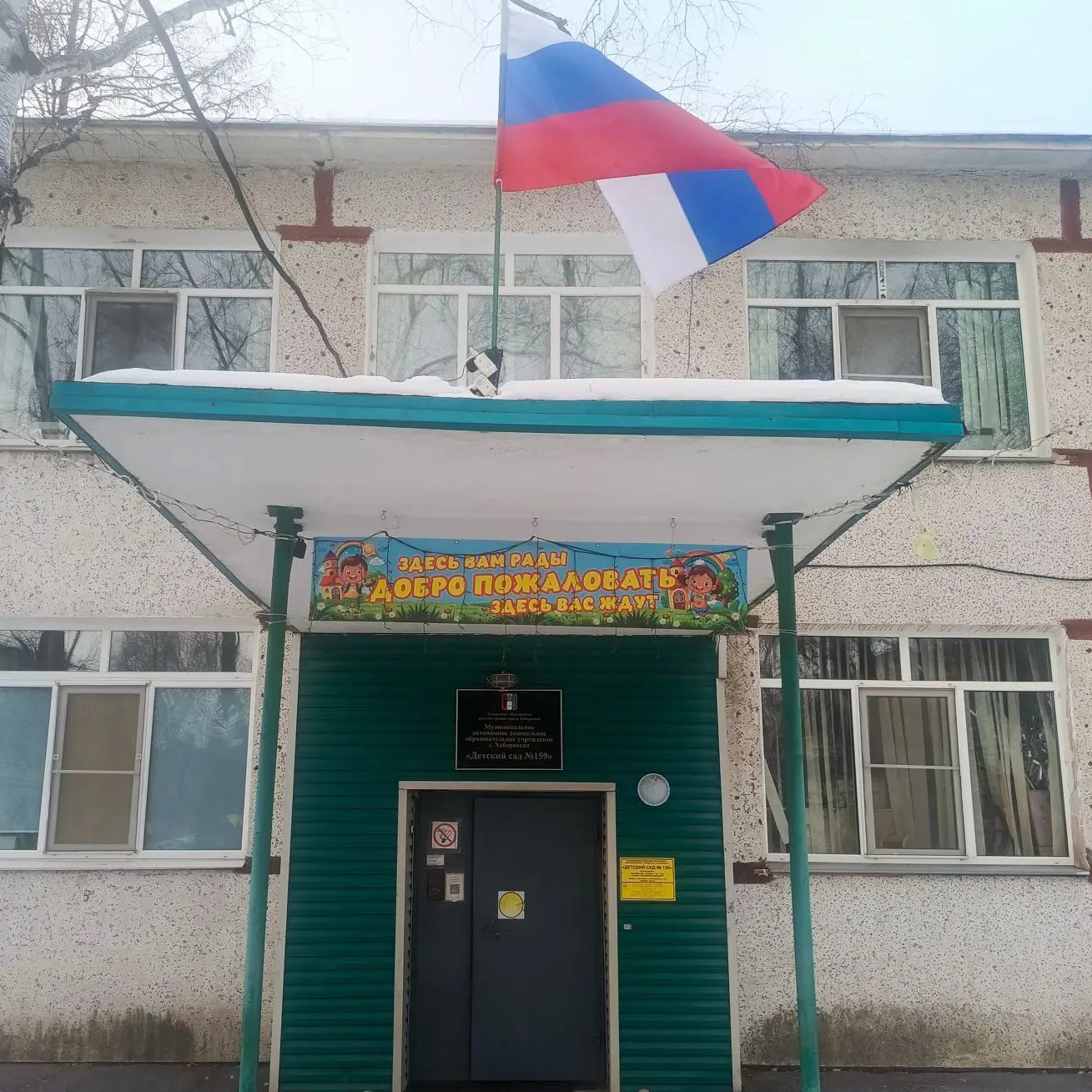 Детский сад № 159 | Хабаровск
